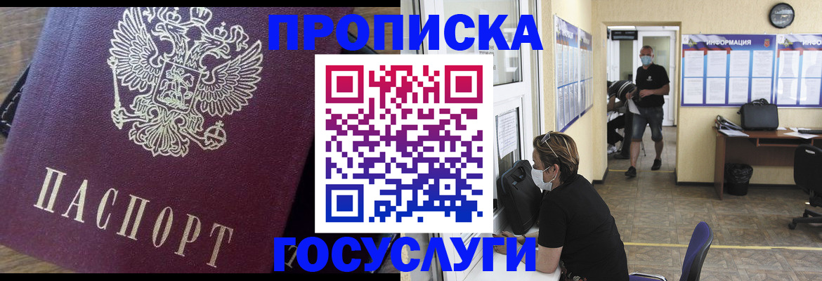 прописка законно в Каменск-Уральске